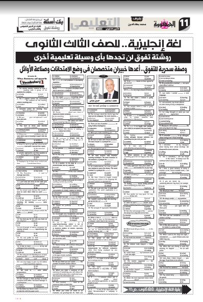معلم خبير امتحان لغة انجليزية بالاجابات من جريدة الجمهورية للصف الثالث الثانوى 2023 pdf