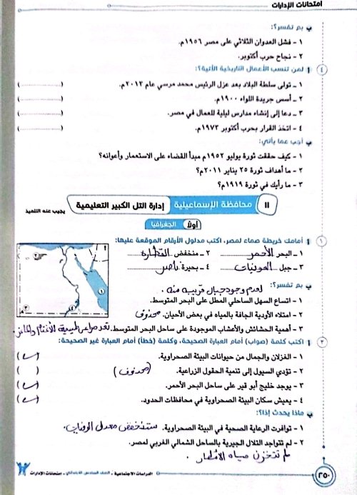 حل ٢١ محافظة من كتاب سلاح التلميذ فى الدراسات الإجتماعية مذكرات تعليمية طالب