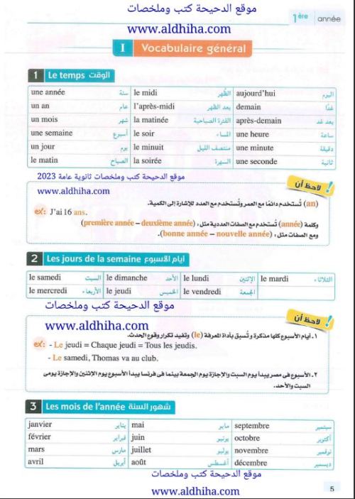 تحميل كتاب المعاصر El Moasser مراجعة نهائية فى اللغة الفرنسية للصف