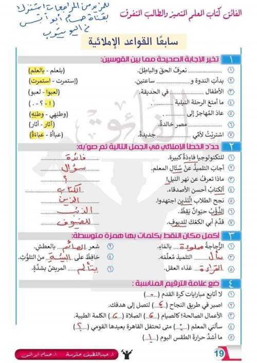 مراجعة قواعد النحو والإملاء بالإجابات للصف الخامس مدرس دوت كوم 1592