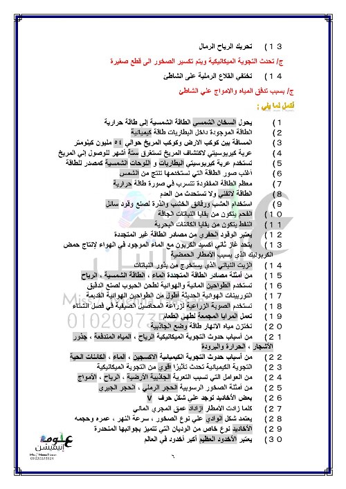 مراجعة نهائية في العلوم للصف الرابع الابتدائي مدرس اول