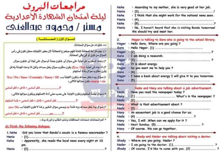 مراجعة ليلة الامتحان فى اللغة الإنجليزية للصف مدرس اول