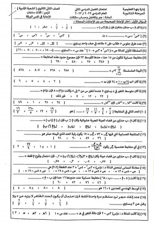 خاتمة لبحث الرياضيات