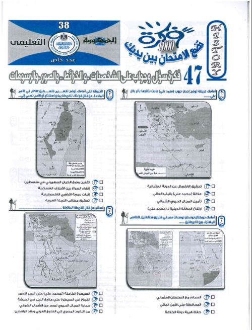 مدراول أسئلة الخرائط السياسية فى التاريخ من ملحق الجمهورية للثانوية العامة 2023 بالاجابات	