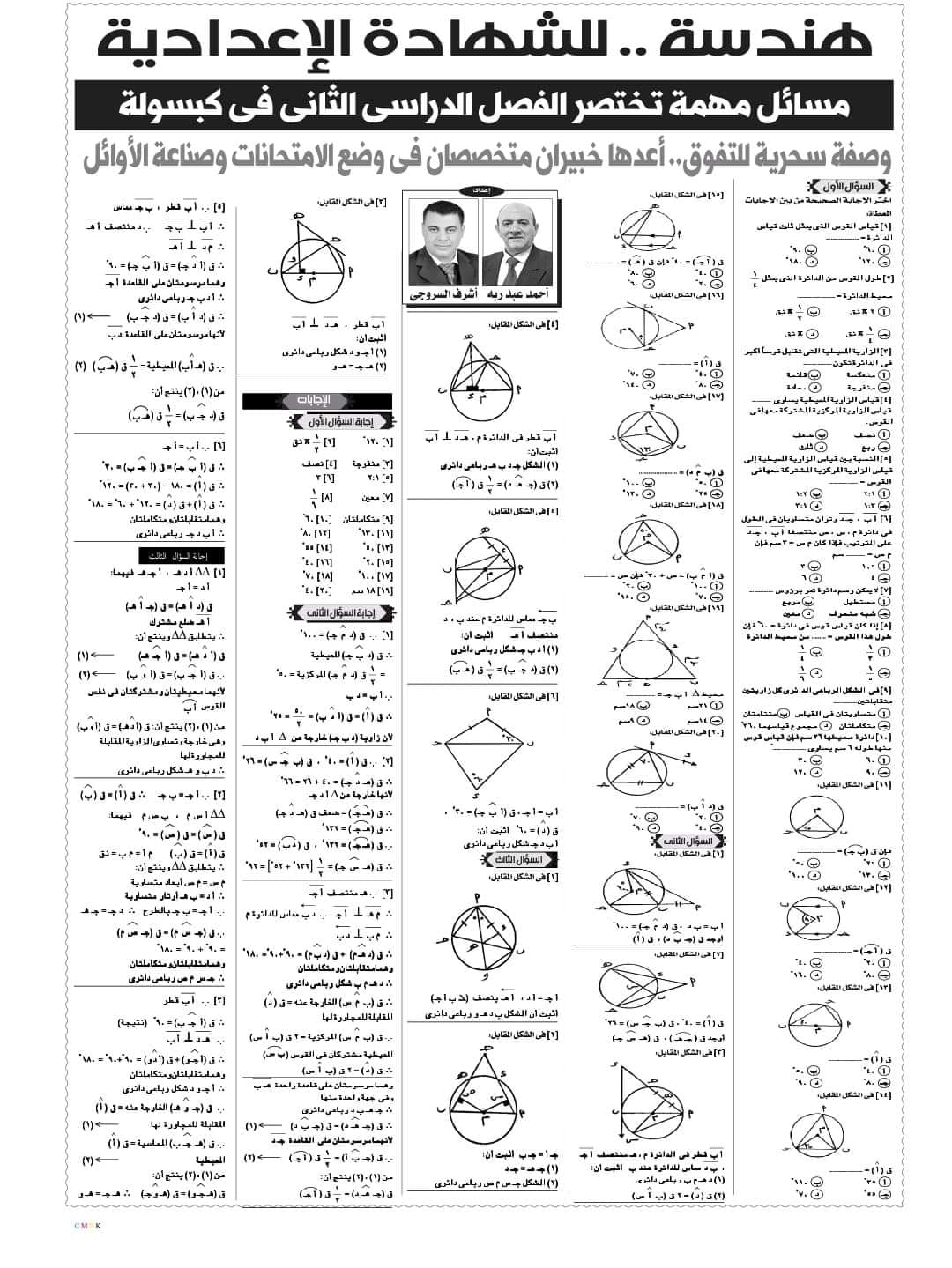 مدرس دوت كوم مسائل مهمة فى الهندسة للشهادة الإعدادية 2023	