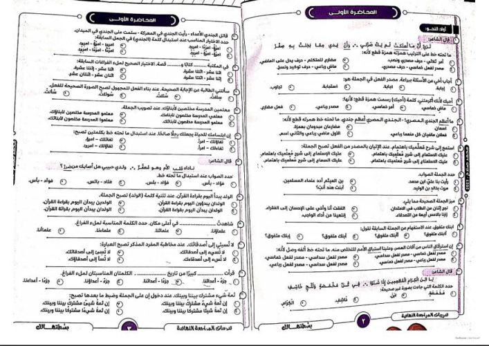 المراجعة النهائية الاولى بالاجابات فى اللغة العربية مدرس دوت كوم