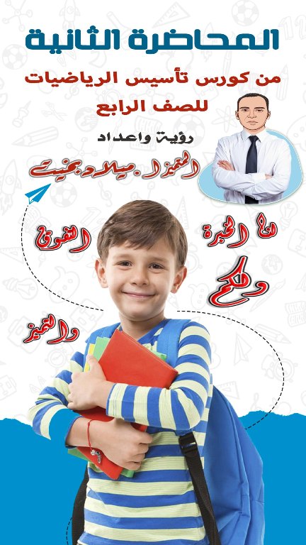 المحاضرة الثانية من كورس تأسيس الرياضيات للصف مدرس اول