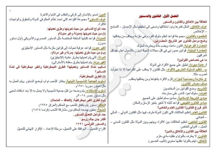 مدرس دوت كوم ملخص للتربية الوطنية في أربع صفحات فقط للصف الثالث الثانوى 2023	