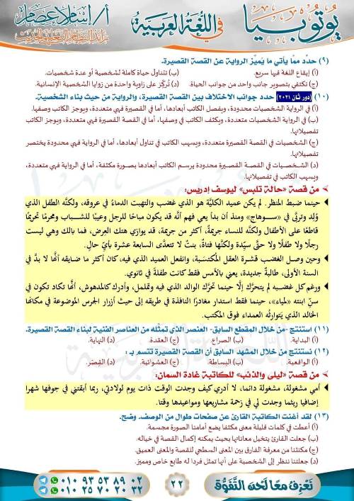 أقوى مراجعة على الأدب النثرى فى اللغة العربية للصف الثالث طالب