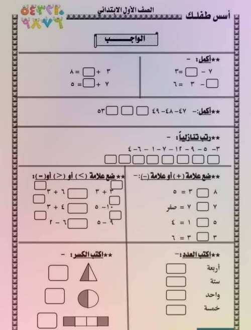 شيتات تأسيس حساب أولى إبتدائي مدرس اول