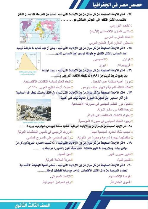 مدرس دوت كوم نماذج حصص مصر بالإجابة فى الجغرافيا للصف الثالث الثانوى 2023	