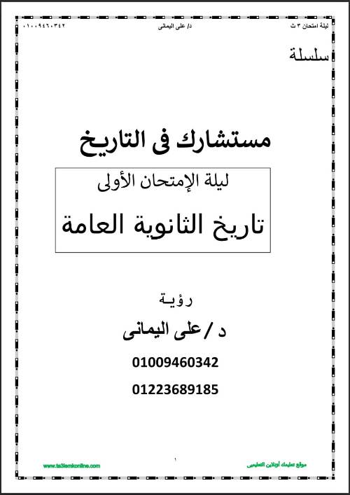 من عناصر التاريخ