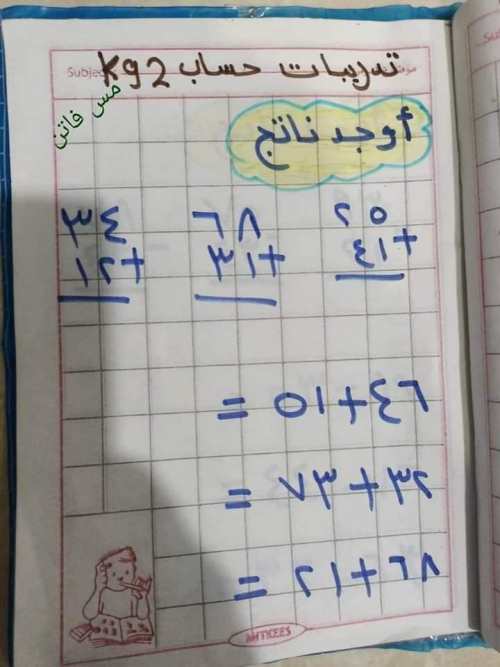 مدراول شيتات تأسيس حساب kg2 وأولى إبتدائي أ/ فاتن أ/ سعاد أ/ رانيا سمير	