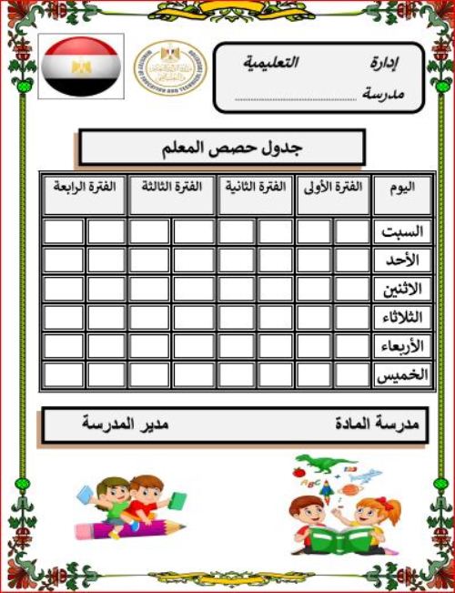 مدرس اول دفتر تحضير مادة اكتشف للصف الأول الابتدائي الترم الأول 2024 أ/ محمد	