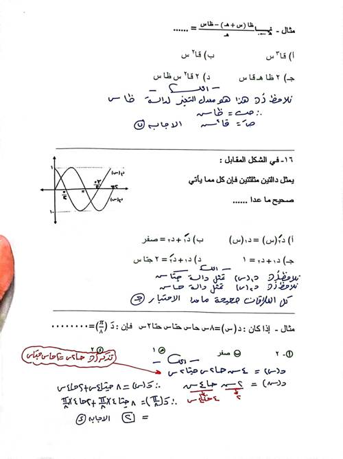 مدرس دوت كوم الدرس الأول تفاضل للصف الثالث الثانوي أ/ أحمد عبد الحكيم	