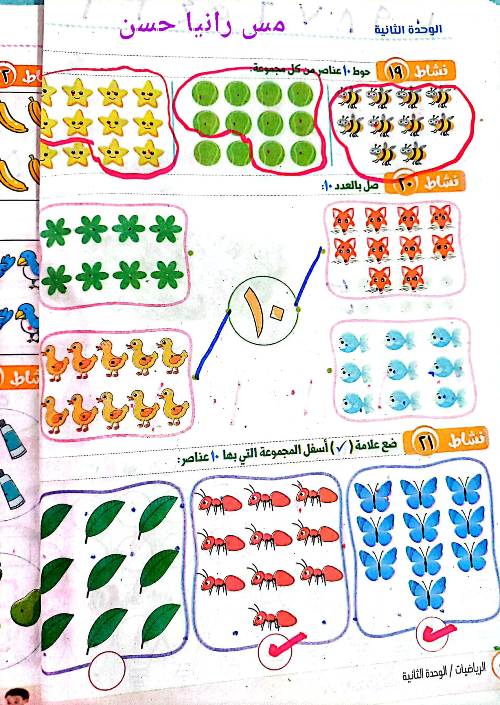 مدرس اول حل كتابة الأعداد من (٨ إلى ١٠) من كتاب الباهر في الرياضيات للصف الأول الابتدائي ترم أول 2024 أ/ رانيا حسن	