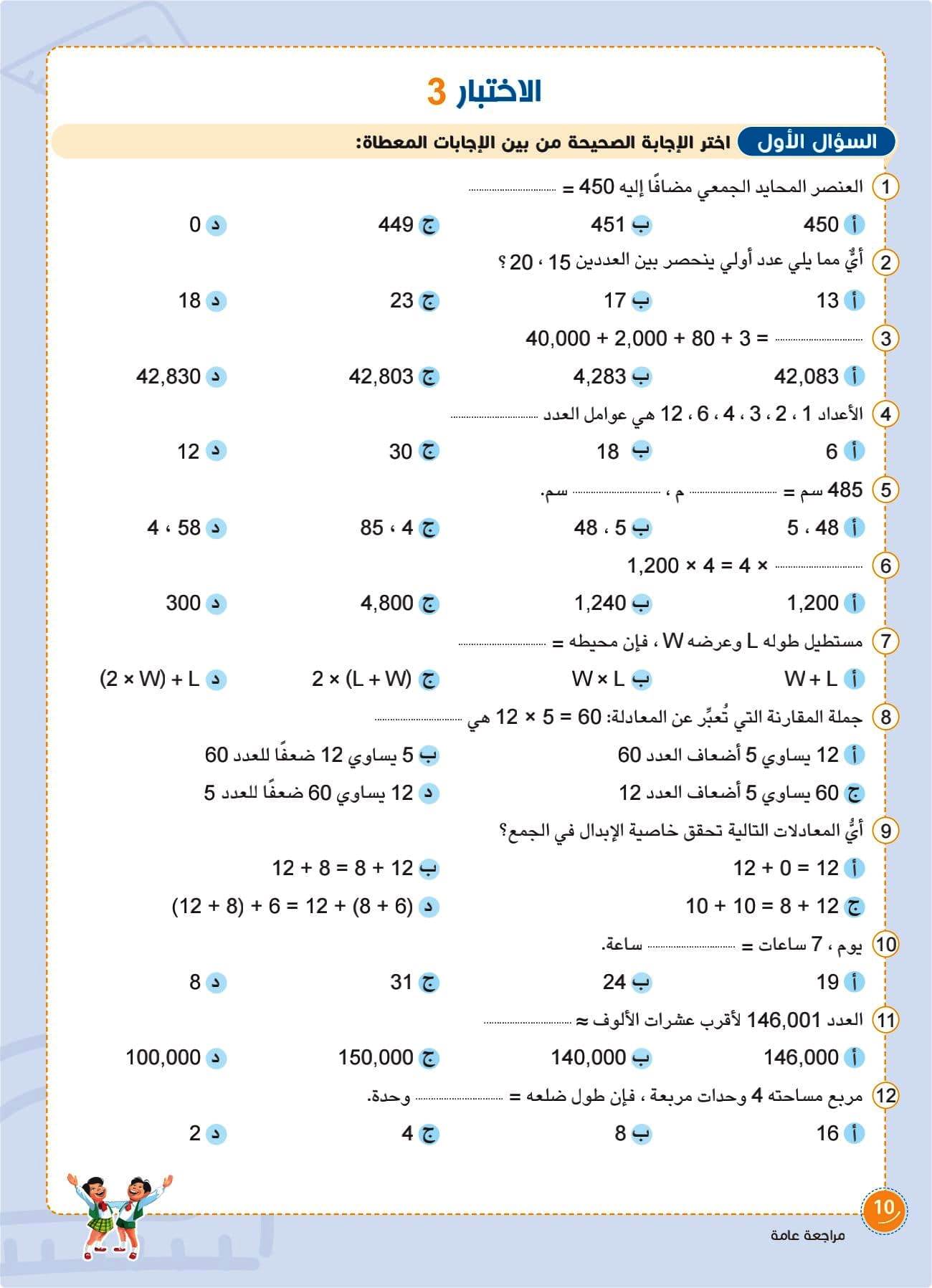مدرس دوت كوم كتاب سلاح التلميذ مراجعة رياضيات للصف السادس الابتدائى الترم الاول أ/ محمد حمدى	