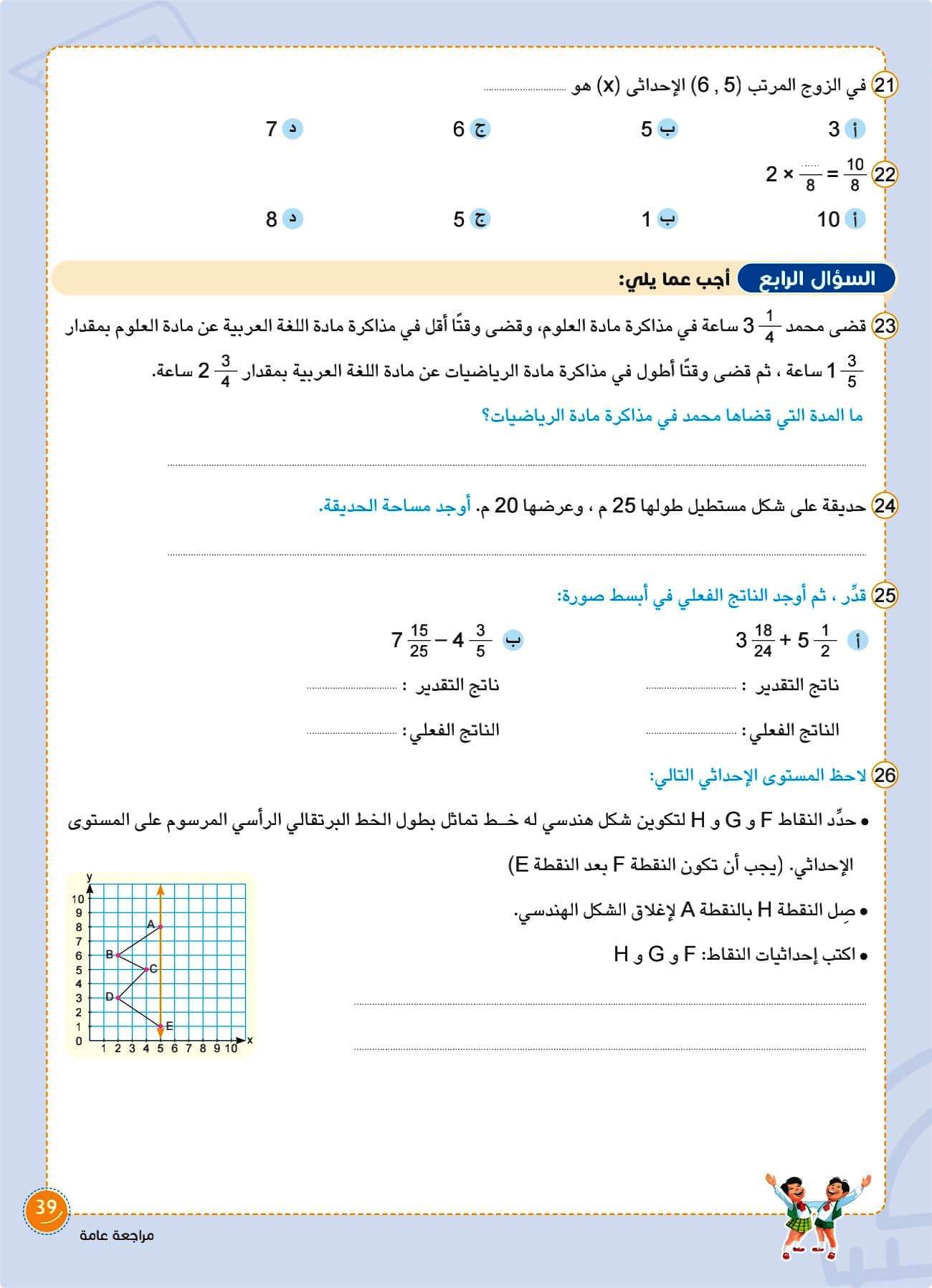 مدرس دوت كوم كتاب سلاح التلميذ مراجعة رياضيات للصف السادس الابتدائى الترم الاول أ/ محمد حمدى	
