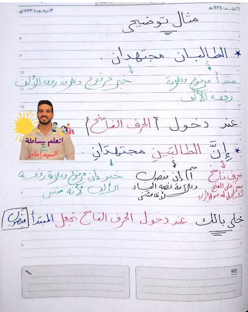 شرح الحروف الناسخة إن وإخواتها فى اللغة مدرس دوت كوم