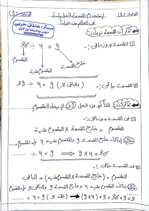 مدراول الدرس الاول فى الرياضيات للصف السادس الابتدائى المنهج الجديد الترم الأول 2024 أ/ عدنان حربي	