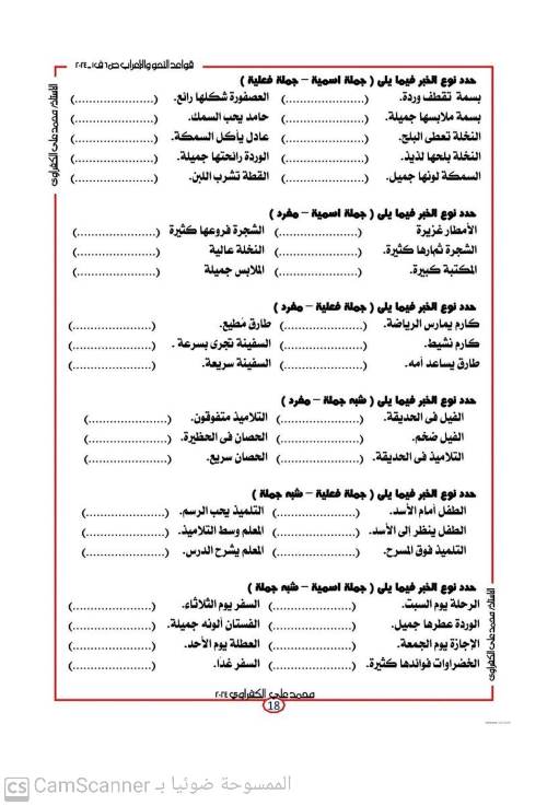 القواعد النحوية فى مادة اللغة العربية الصف مدرس اول