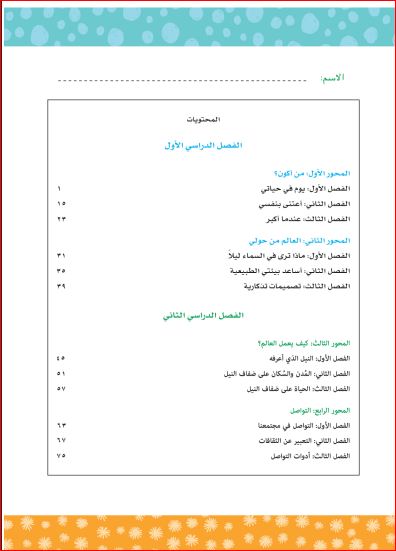 مدرس دوت كوم تحميل كتاب اكتشف للصف الثانى الإبتدائى الترم الأول 2024	