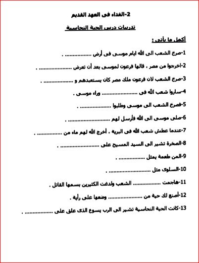 مدرس دوت كوم افضل مذكرة دين مسيحي ثالثة ابتدائي ترم اول 2024 pdf من مدارس جيل 2000	