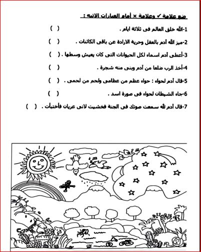 مدرس دوت كوم افضل مذكرة دين مسيحي ثالثة ابتدائي ترم اول 2024 pdf من مدارس جيل 2000	