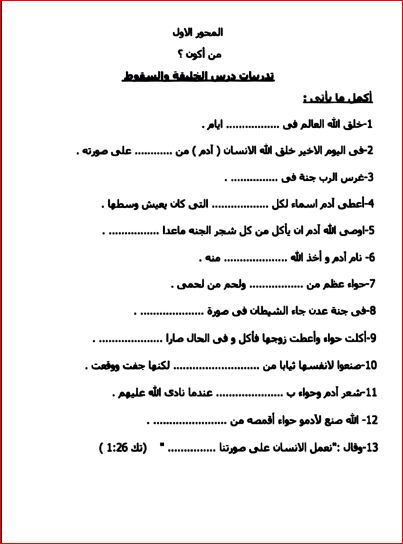 مدرس دوت كوم افضل مذكرة دين مسيحي ثالثة ابتدائي ترم اول 2024 pdf من مدارس جيل 2000	