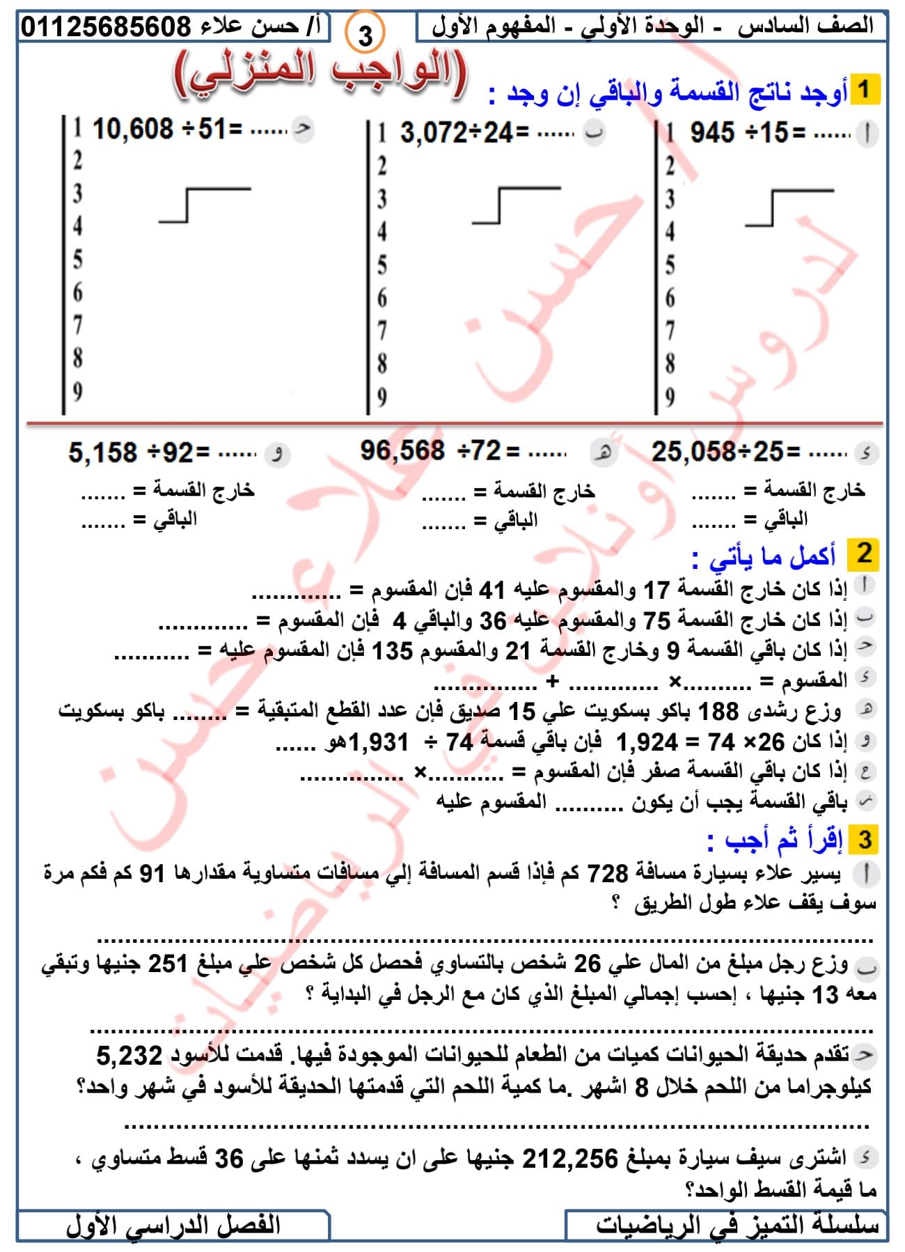 مدرس دوت كوم مذكرة التميز في الرياضيات للصف السادس الابتدائي الترم الأول 2024 أ/ حسن علاء	
