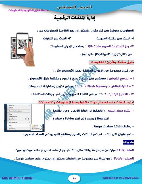 شرح تكنولوجيا المعلومات والاتصالات للصف الخامس الإبتدائى مدرس دوت كوم