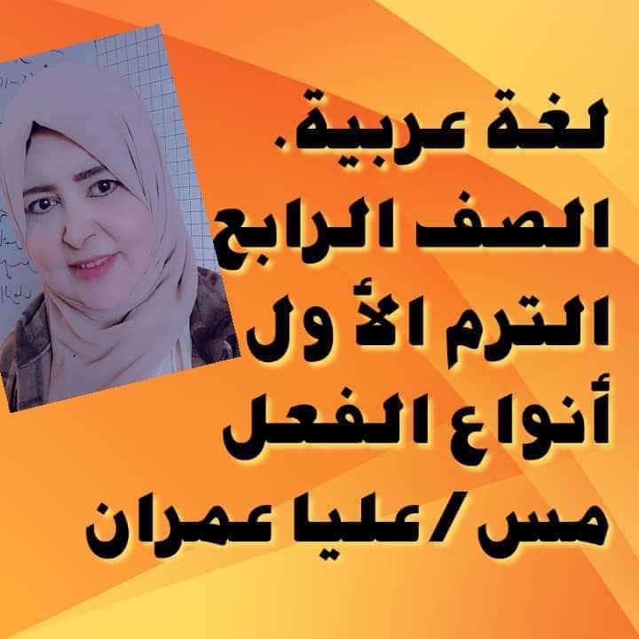 ( أكملي الفراغ بإختيار الحرف المناسب ممايلي أ حَمْرَ )