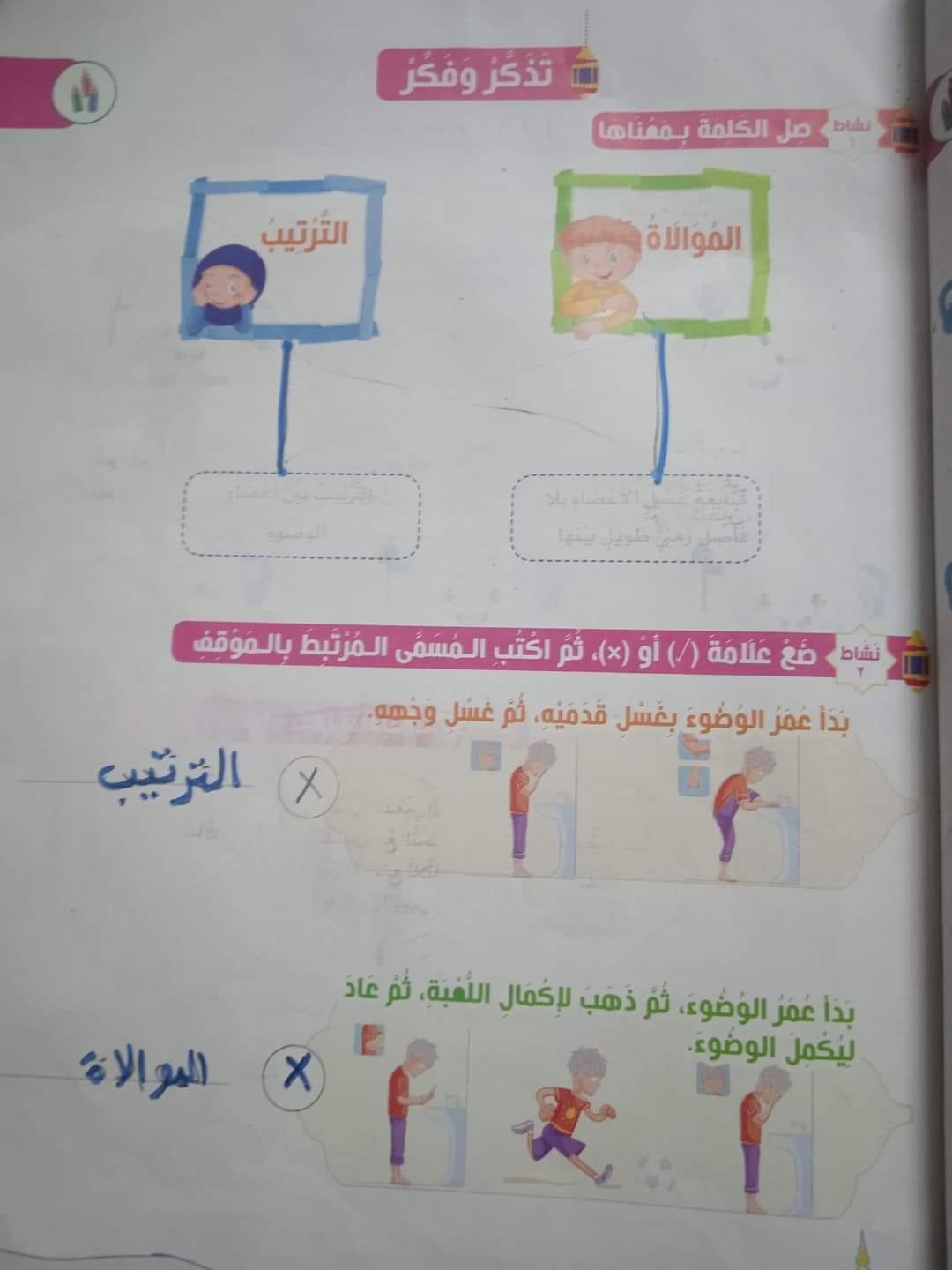 مدرس دوت كوم اجابة كتاب المدرسة فى التربية الدينية الاسلامية للصف الثالث الإبتدائى الترم الأول أ/ وفاء الغرباوي	