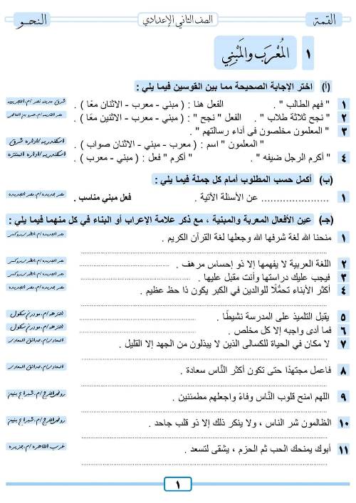 مدراول شرح المعرب والمبنى فى اللغة العربية للصف الثاني الإعدادي الترم الأول 2024 أ/ رشا محمد	