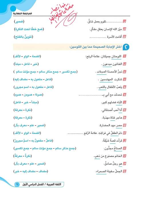 مراجعة أكتوبر فى اللغة العربية من كتاب مدرس اول