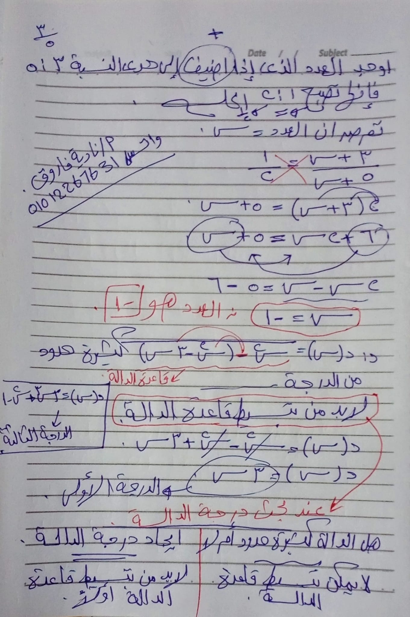 حل اختبار جبر على أول ٥ دروس مدرس اول