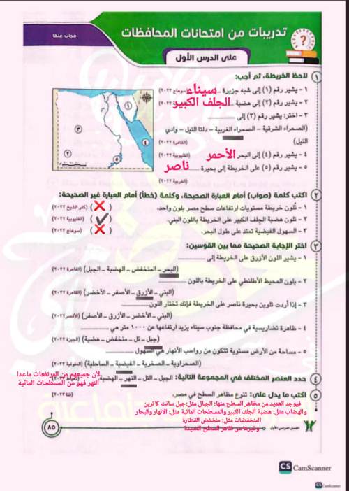 مدرس دوت كوم حل الدرس الأول من الوحدة الثانية (جمال أرضنا) من كتاب سلاح التلميذ دراسات إجتماعية رابعة إبتدائى الترم الأول 2024 أ/ غادة	