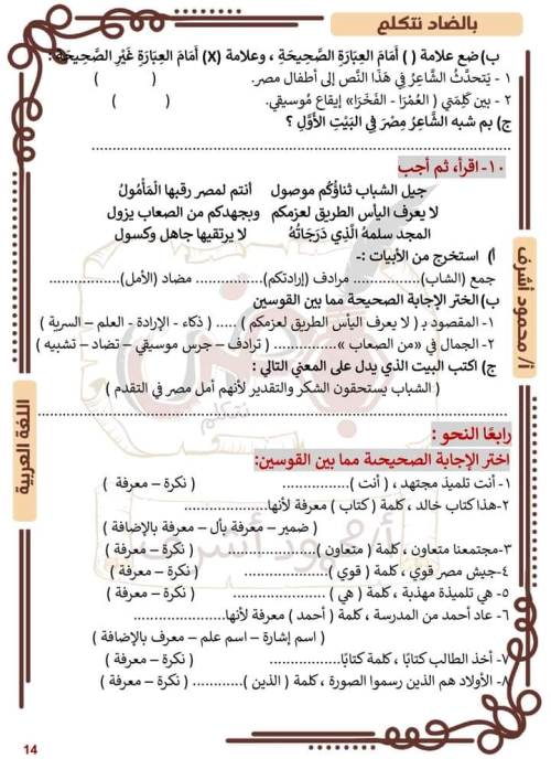 مراجعة اختبار شهر أكتوبر فى اللغة العربية للصف السادس الإبتدائي ايمن