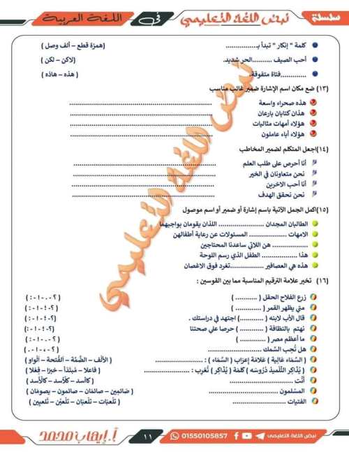 مراجعة شهر أكتوبر فى اللغة العربية للصف مدرس اول