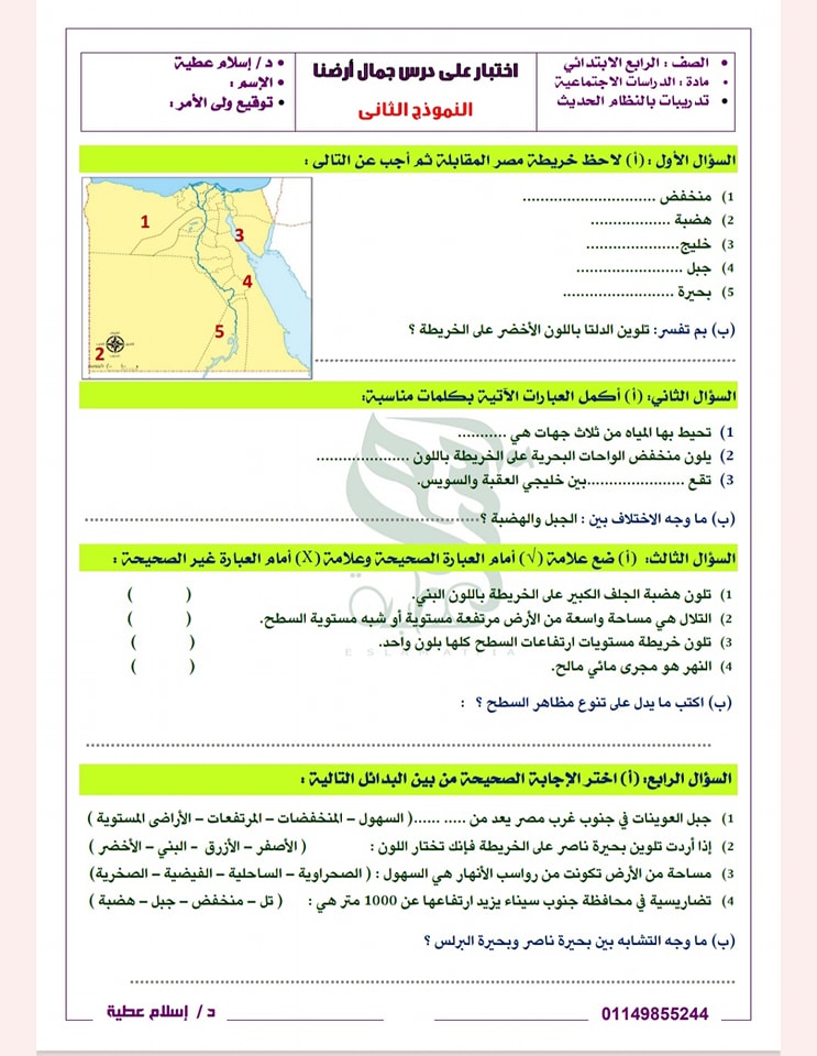 نموذجين اختبار مختلفين على الدرس الأولجمال أرضنا مدرس دوت كوم 