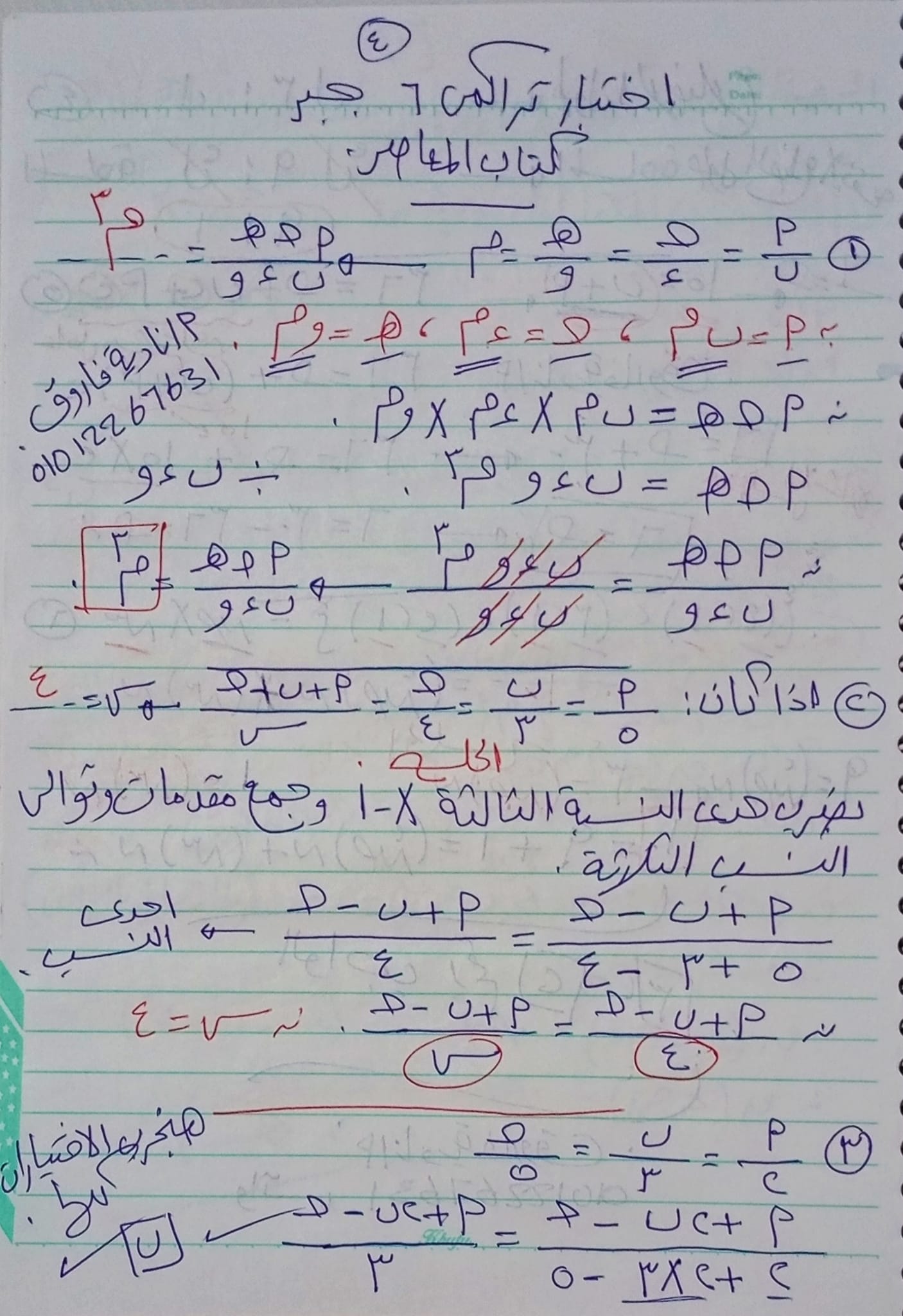 تدريبات على خاصية ٥ وملاحظتها وحل اختبار ٦ جبر على ثابت يوسف طالب