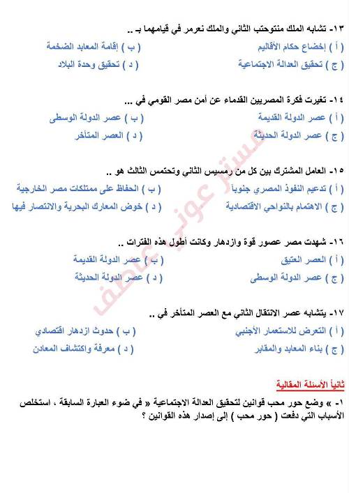 مجموعة من أهم الاسئلة على درس ملامح من تاريخ مصر جروب المرحله