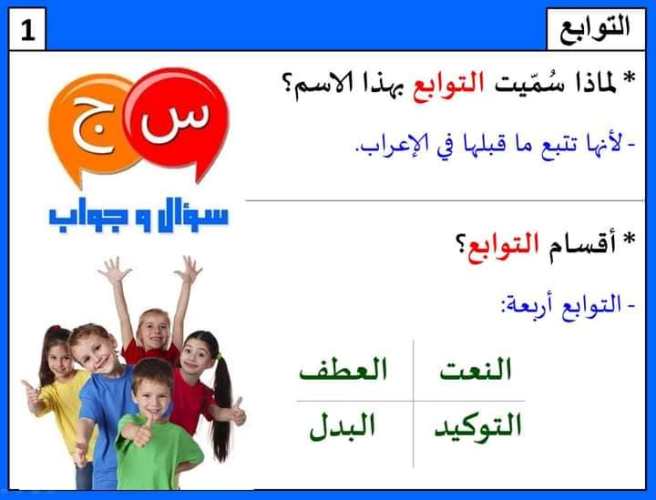 التوابع في اللغة العربية pdf