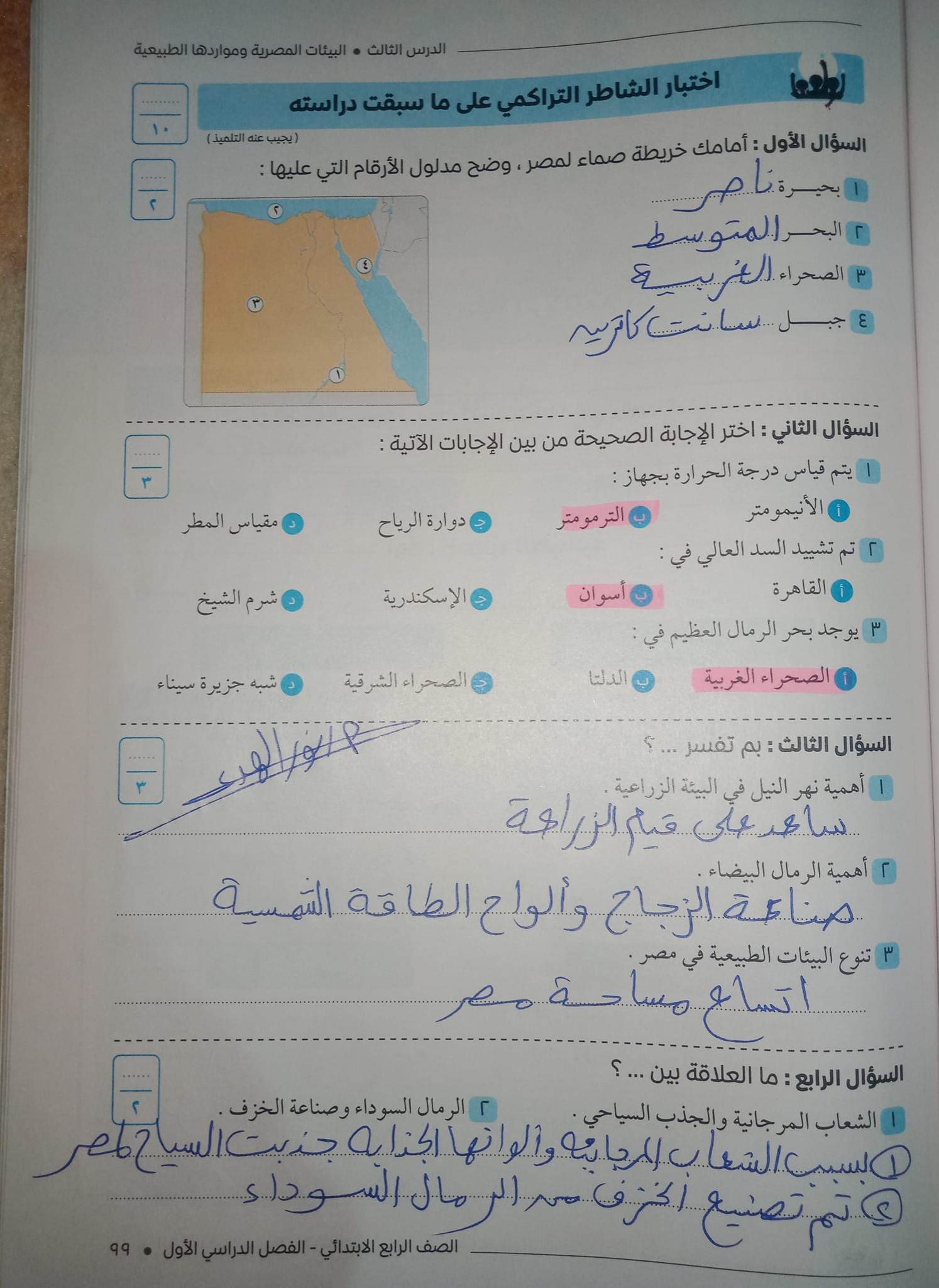 حل تدريبات درس البيئات المصرية ومواردها الطبيعية من كتاب الشاطر موقع