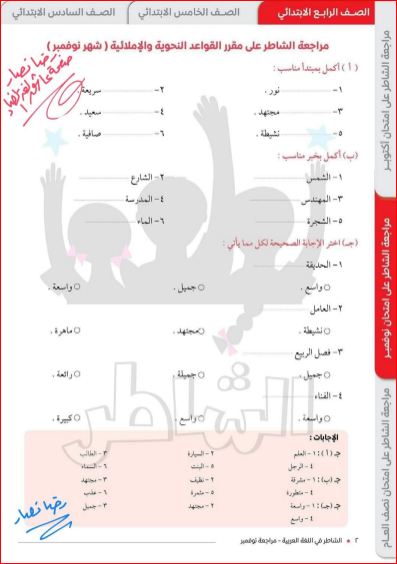 مراجعة كتاب الشاطر فى اللغة العربية والتربية مدرس دوت كوم