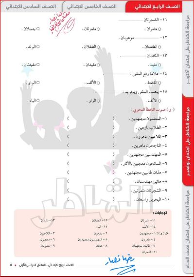 مراجعة كتاب الشاطر فى اللغة العربية والتربية مدرس دوت كوم