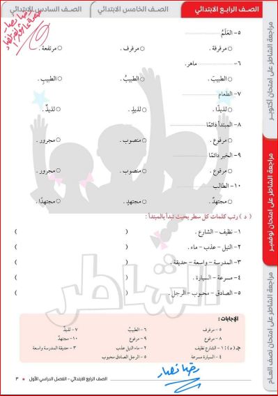 مراجعة كتاب الشاطر فى اللغة العربية والتربية مدرس دوت كوم