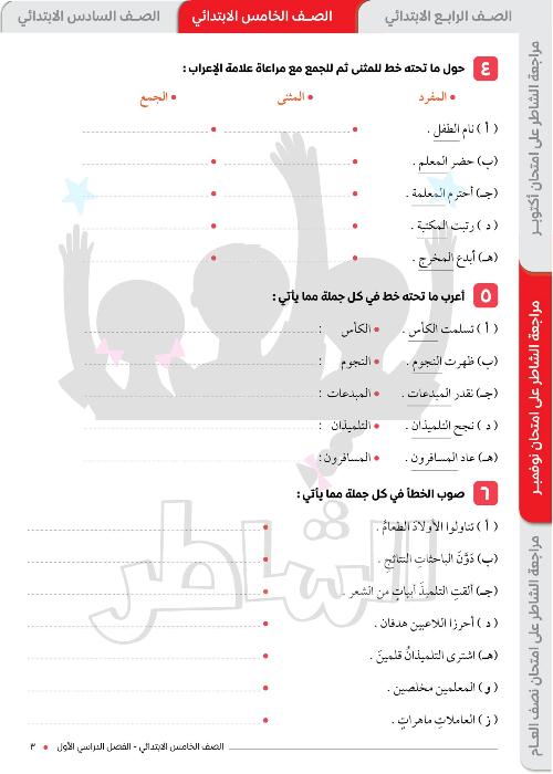 مراجعة الشاطر على مقرر القواعد النحوية والإملائية مدرس دوت كوم