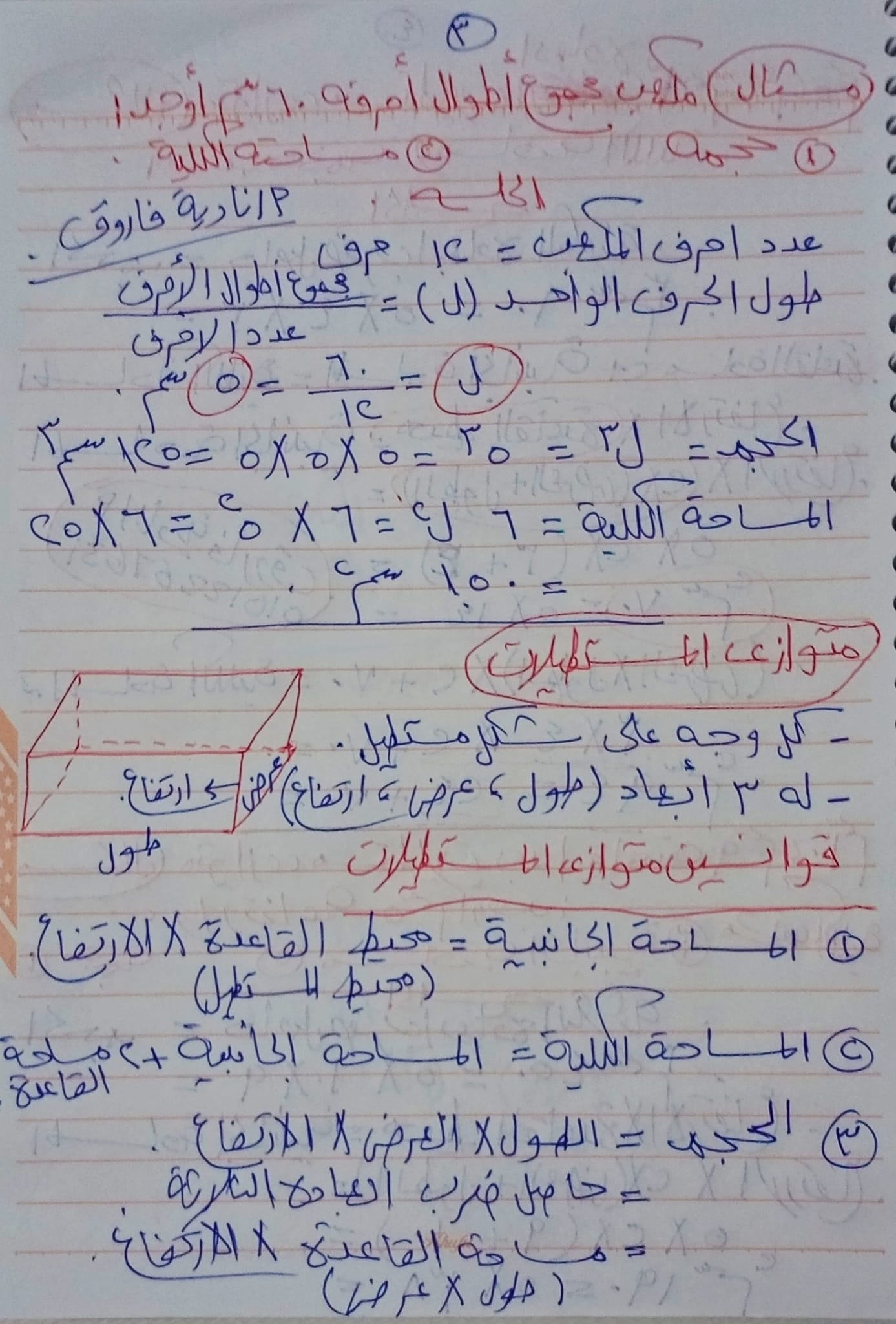 مدرس دوت كوم حل مسائل كل شكل هندسى فى الرياضيات للصف الثانى الإعدادى الترم الأول 2024 أ/ نادية فاروق	