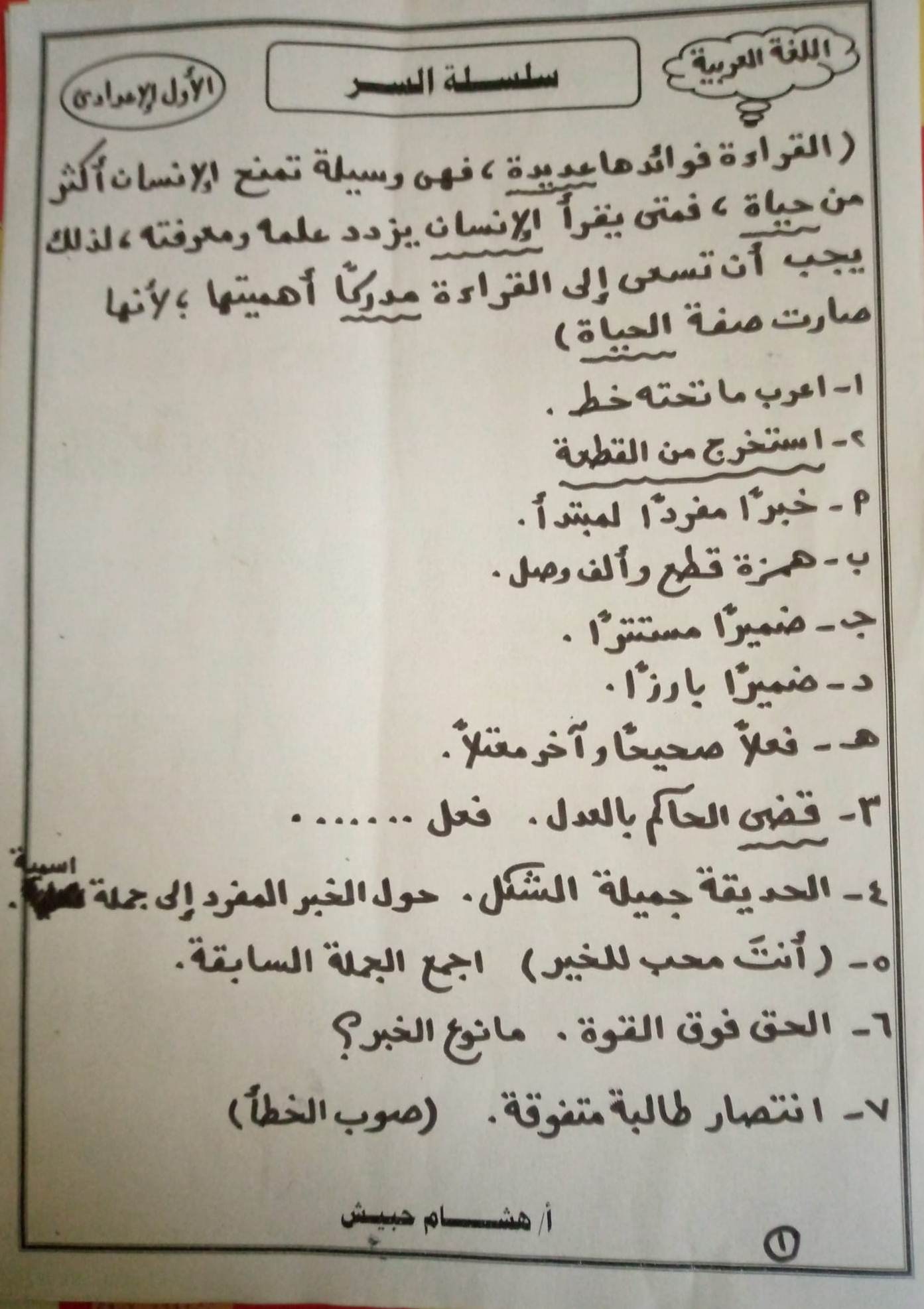 تدريبات نحوية فى اللغة العربية بالإجابات للصف الأول الإعدادي الترم